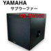 スピーカー サブウーファー1台 NS-SW050 YAMAHA ヤマハ