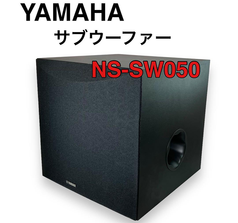 スピーカー サブウーファー1台 NS-SW050 YAMAHA ヤマハ