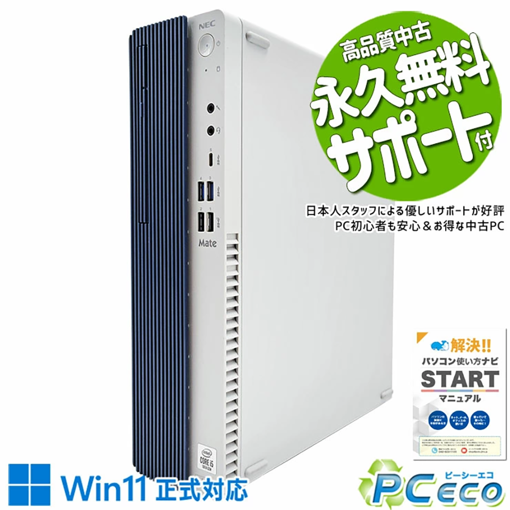 中古 デスクトップPC NEC Mate MRT29L-7 10th i5 Win11