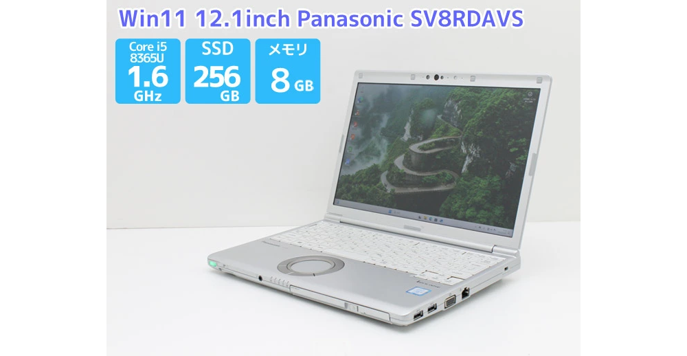 中古 ノートパソコン PC パナソニック レッツノート SV8 8世代 Core i5 Windows11 12.1型