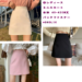 レディース ミニスカート 台形 40-42cm丈 バックファスナー ©DHOLIC