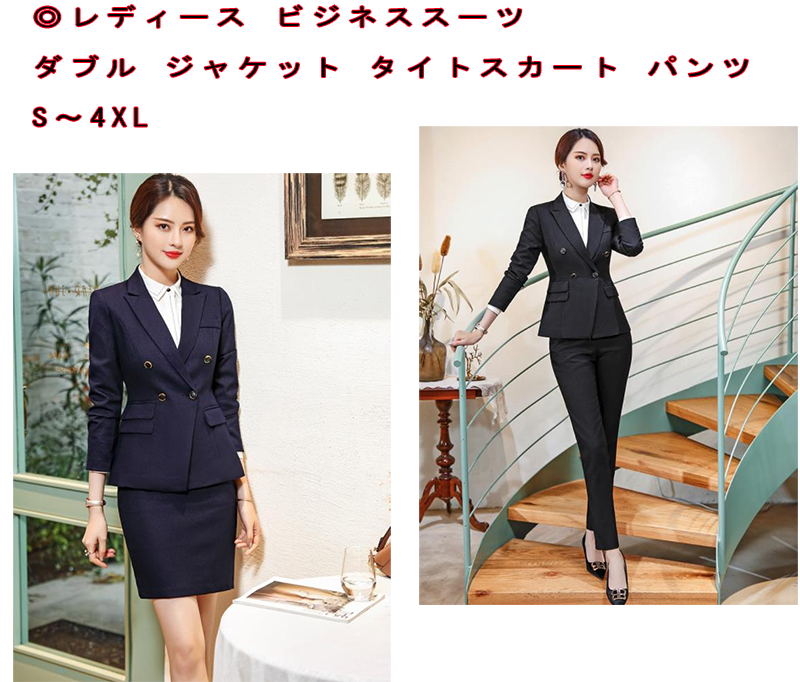 レディース ビジネススーツ ダブル ジャケット タイトスカート パンツ