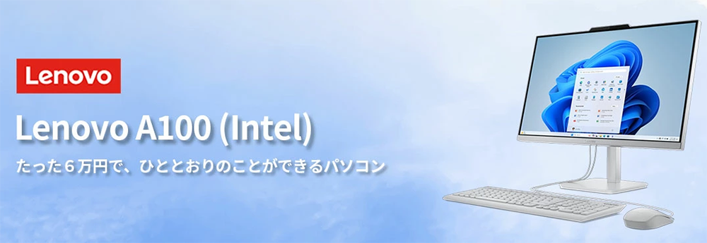 デスクトップPC 一体型 レノボ A100 N100 Win11 Office 2024可能