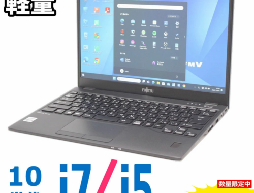 中古 ノートパソコン PC 富士通 LIFEBOOK U9310 10世代 i5/i7 Wi-Fi6 13.3型 Windows10/11