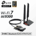 新品 無線LAN Wi-Fi7 子機 デスクトップPC アダプター BE9300 TP-Link