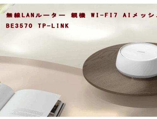 新品 無線LANルーター 親機 Wi-Fi7 AIメッシュ BE3570 TP-Link