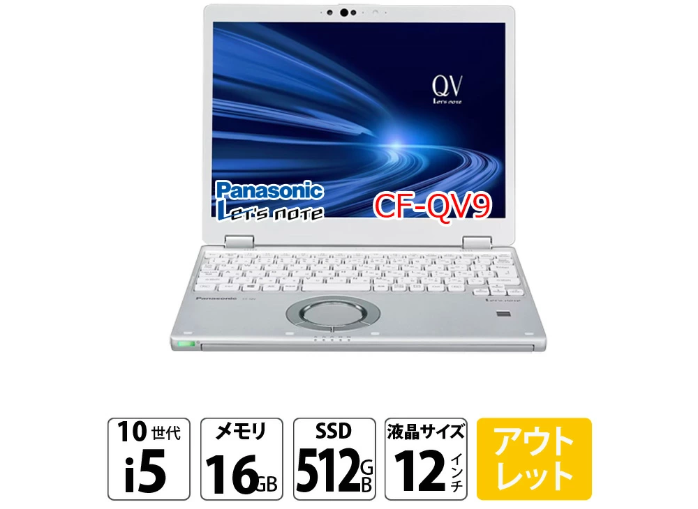 中古 ノートパソコン PC パナソニック レッツノート QV9 10世代 Core i5 Windows11 12.1型