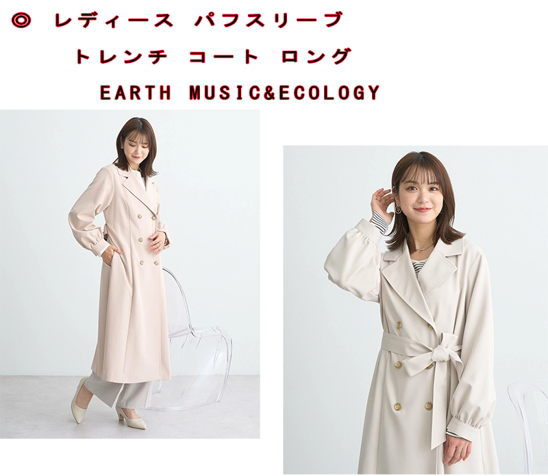 レディース パフスリーブ トレンチ コート ロング earth music&ecology
