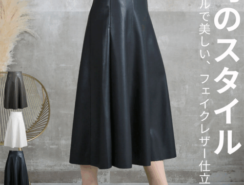 レディース Aライン フェイクレザー フレアスカート 75.5cm丈 バックファスナー