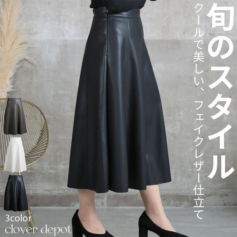 レディース Aライン フェイクレザー フレアスカート 75.5cm丈 バックファスナー