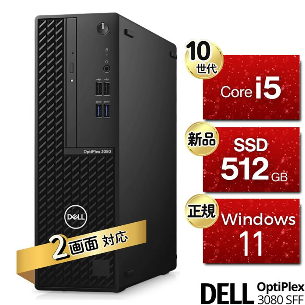 中古 デスクトップパソコン PC DELL OptiPlex 3080 SFF 10世代 Core i5 Windows11 Pro