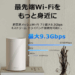 新品 無線LANルーター 親機 BE9300 トライバンド AIメッシュ TP-Link
