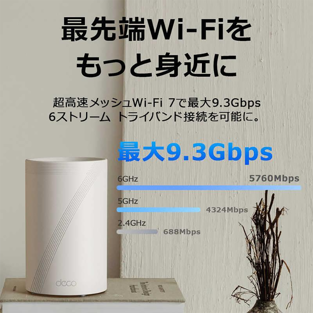 新品 無線LANルーター 親機 BE9300 トライバンド AIメッシュ TP-Link