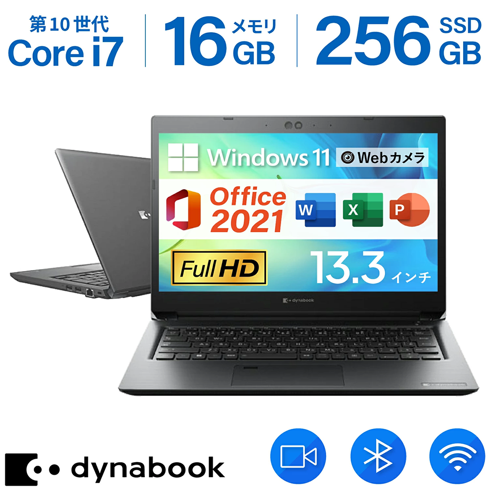 中古 ノートパソコン PC Dynabook S73 10世代 i7 Windows11 13.3型