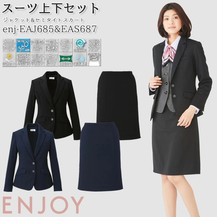 レディース スーツ ジャケット タイトスカート ENJOY
