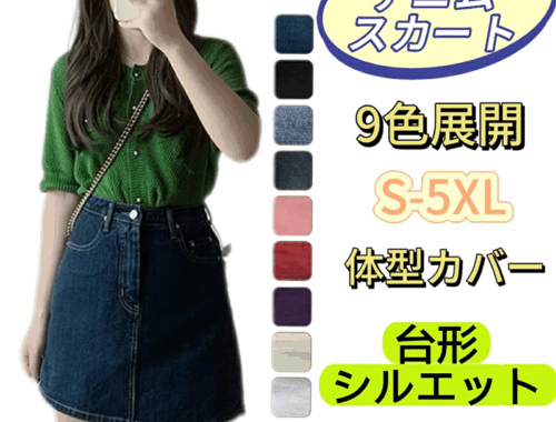 レディース デニム Aライン ミニスカート 38-41cm丈 フロントファスナー