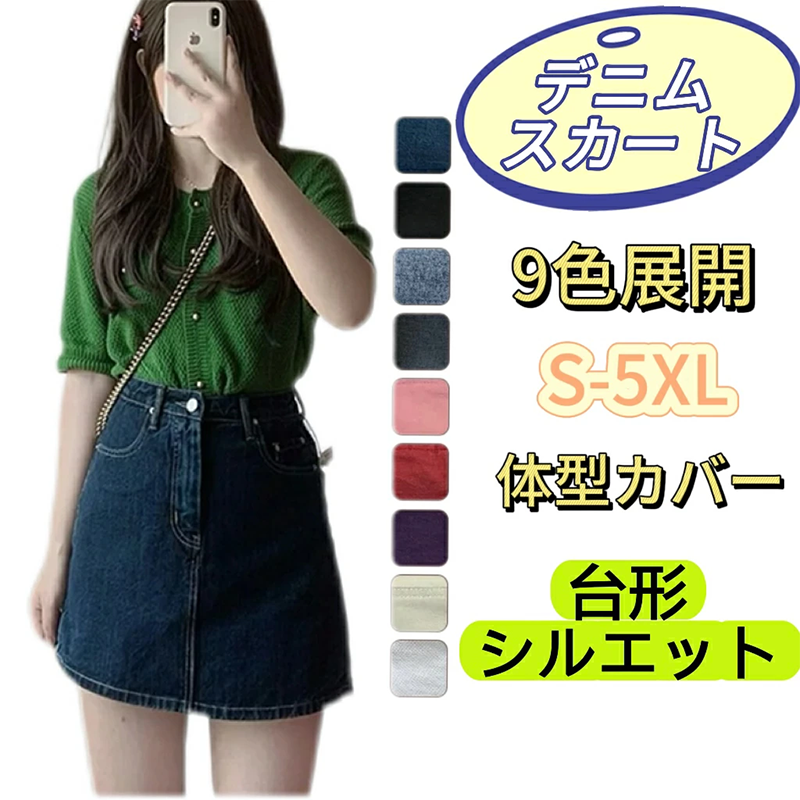レディース デニム Aライン ミニスカート 38-41cm丈 フロントファスナー