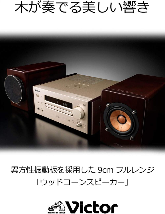 オーディオ コンポ CD デジタルアンプ フルレンジスピーカー EX-HR99 Victor ビクター
