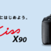 新品 デジタル一眼カメラ キヤノン Canon EOS Kiss X90 18-55mm