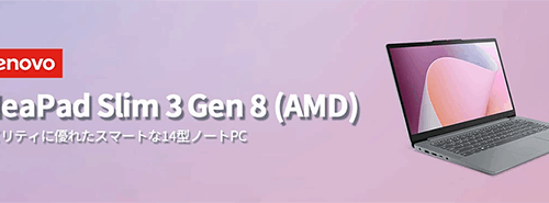 新品 ノートパソコン PC レノボ Lenovo IdeaPad Slim3 Gen8 Ryzen5 Wi-Fi6 Windows11 14型