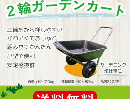 家庭菜園 二輪車 台車 カート WB2122P マツモト
