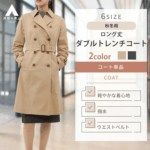 ◎レディース トレンチ コート ダブル ロング ベルト 洋服の青山