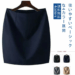 レディース ミニタイトスカート 45cm丈 バックファスナー Asahi Goudou Shop