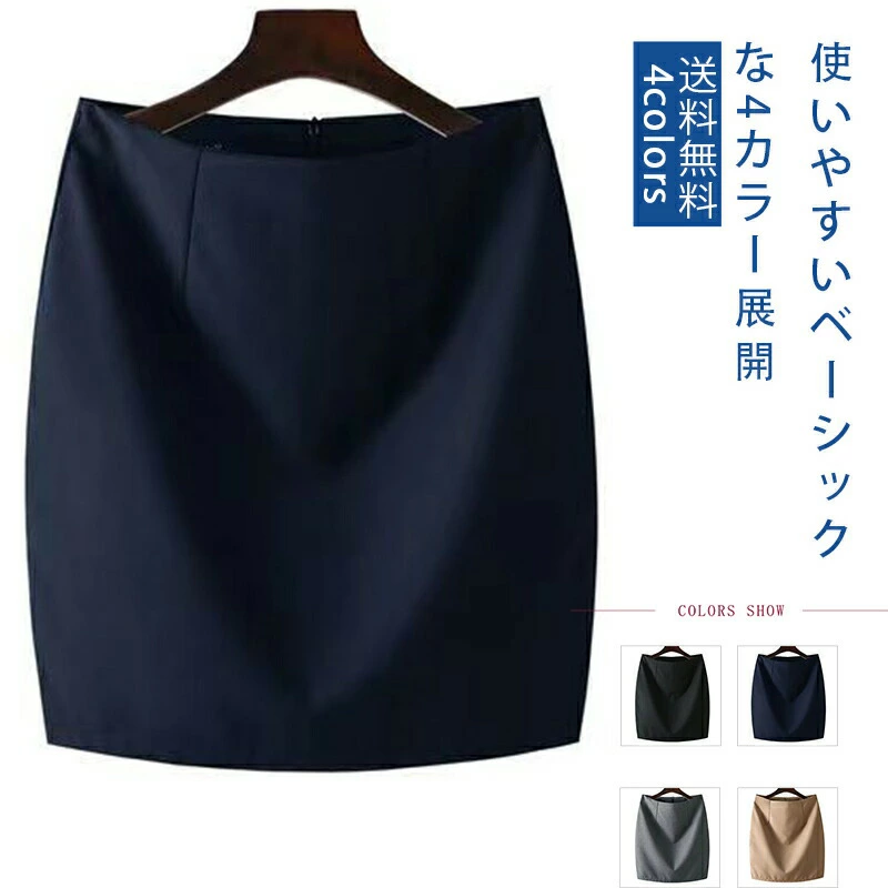レディース ミニタイトスカート 45cm丈 バックファスナー Asahi Goudou Shop