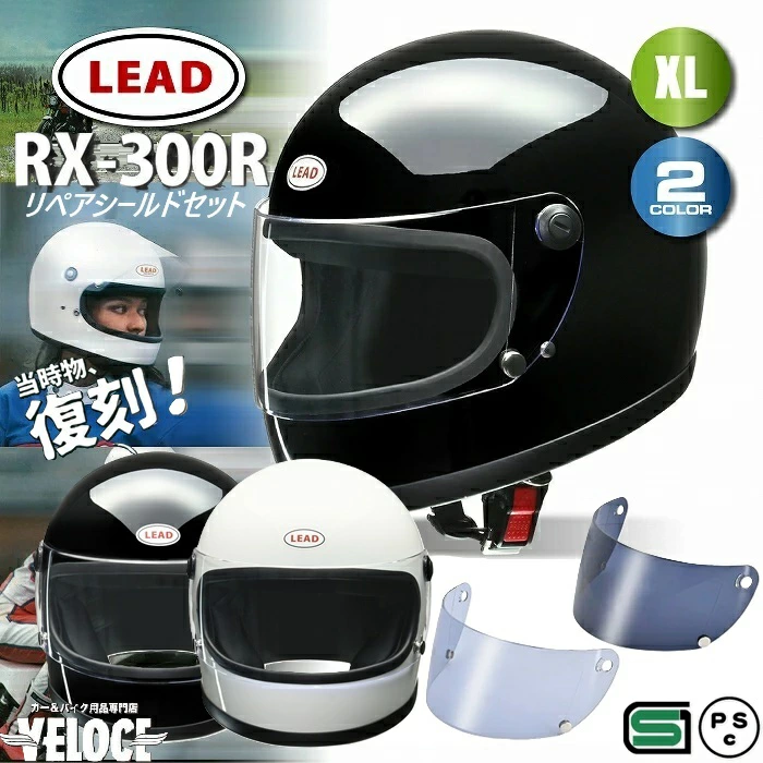 フルフェース ヘルメット RX300R サイズ XL リード工業