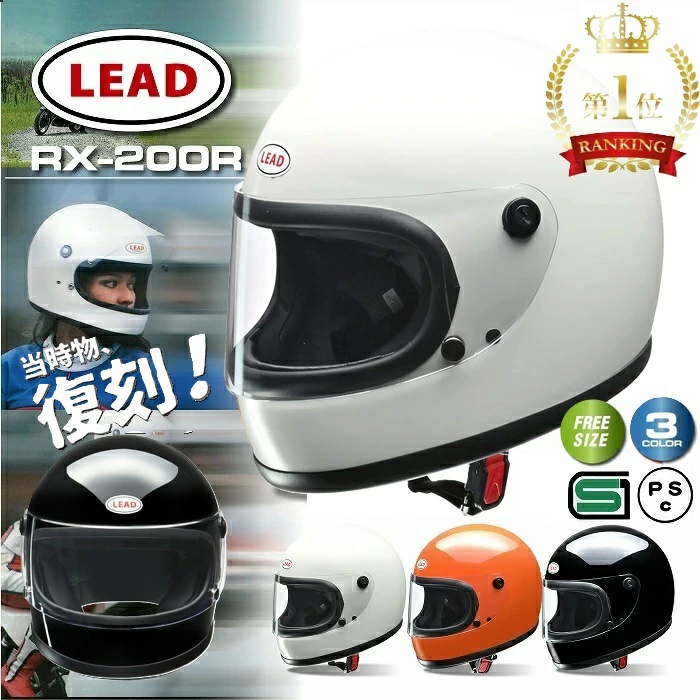 フルフェース ヘルメット RX200R リード工業