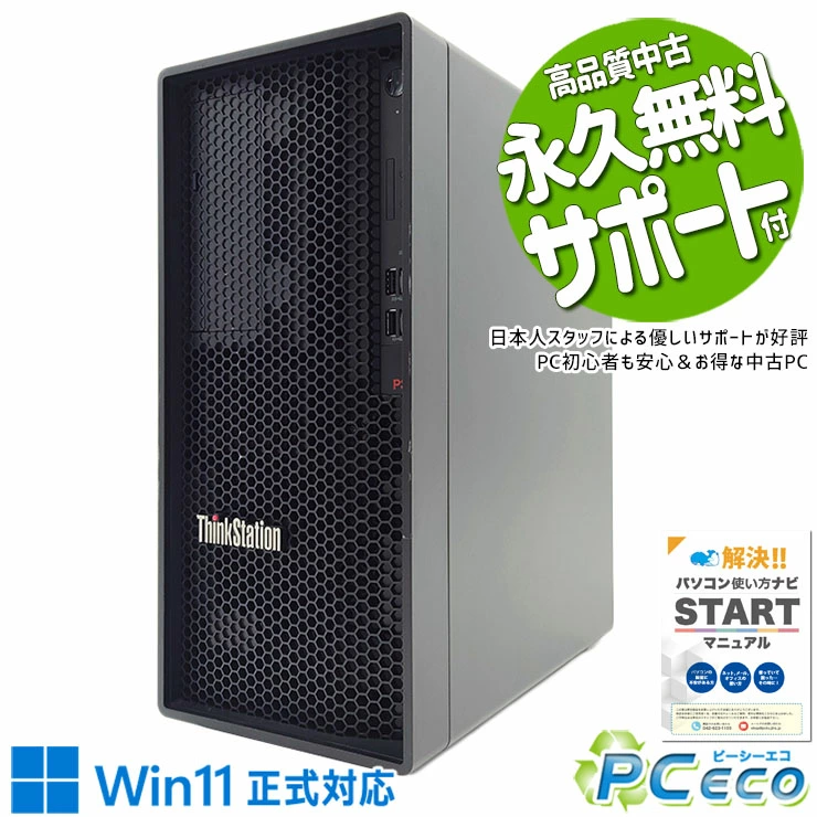 中古 デスクトップパソコン PC レノボ Lenovo ThinkStation P340 10世代 Core i7 GeForce RTX2060 Windows11 Pro