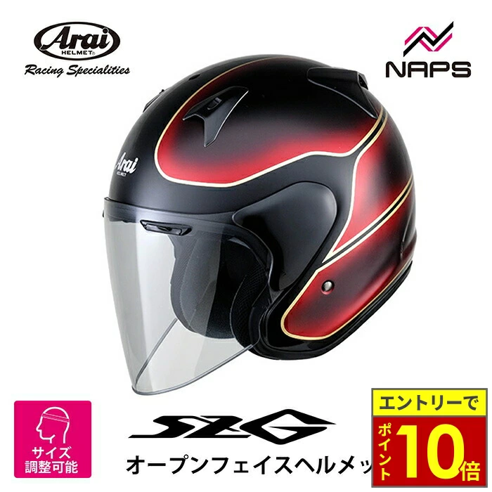 ジェット ヘルメット SZ-G VINTAGE アライ ARAI