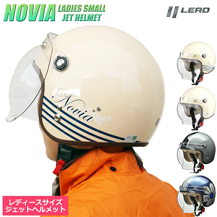 レディース ジェット ヘルメット NOVIA ノービア リード