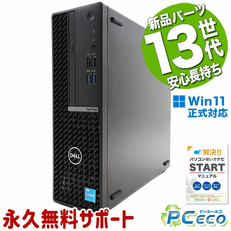 中古 デスクトップパソコン PC デル DELL OptiPlex SFF 7010 13世代 Core i5 Windows11 Pro