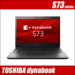 中古 ノートパソコン PC Dynabook S73 10世代 Core i7 Wi-Fi6 Windows11 13.3型