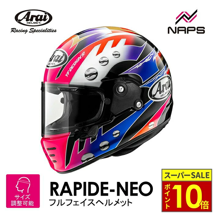 フルフェース ヘルメット RAPIDE-NEO HARADA Arai アライ