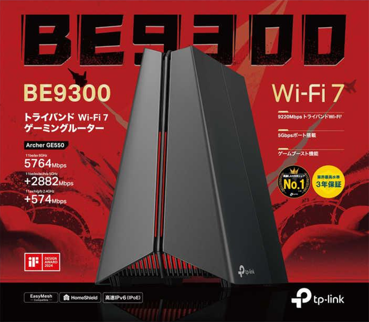 新品 無線LANルーター 親機 BE9300 TP-Link Wi-Fi7