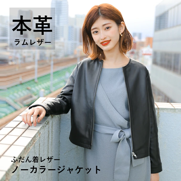 レディース ラムレザー ジャケット ノーカラー 本革 神戸パティーナ
