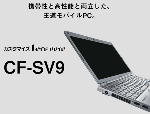 ノートパソコン PC パナソニック レッツノート SV9