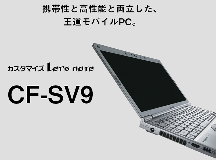 ノートパソコン PC パナソニック レッツノート SV9