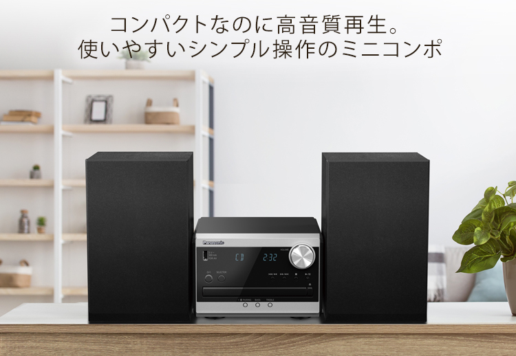 ミニコンポ SC-PM270-S パナソニック
