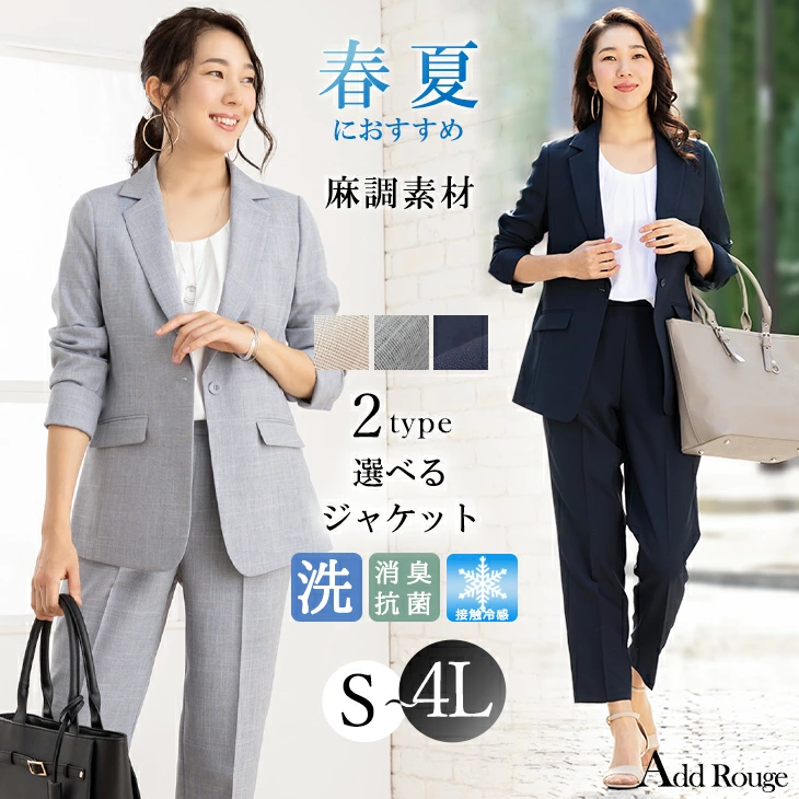 レディース クールビズ ジャケット パンツ スーツ アッドルージュ