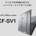 中古 ノートパソコン PC パナソニック レッツノート SV1 11世代 Core i5 Windows11 12.1型