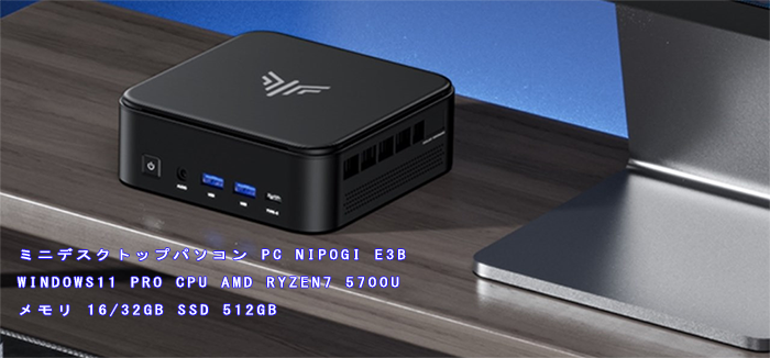 新品 ミニデスクトップパソコン PC NiPoGi E3B AMD Ryzen7 Wi-Fi6 3画面同時出力 Windows11
