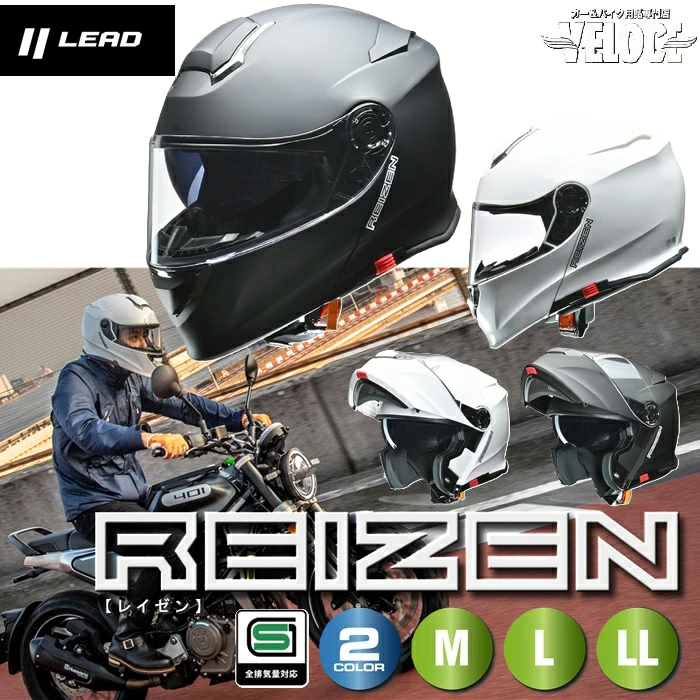 システム ヘルメット レイゼン reizen リード