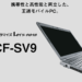 中古 ノートパソコン PC パナソニック レッツノート SV9 10世代 Core i5 Wi-fi6 Windows11 12.1型