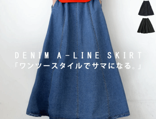 レディース Aライン デニム フレアスカート ロング 92cm丈 バックファスナー