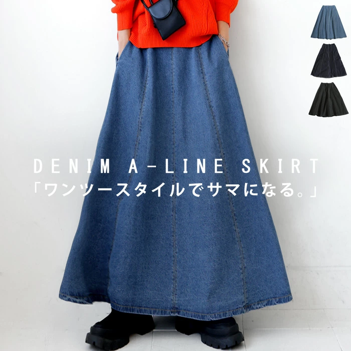 レディース Aライン デニム フレアスカート ロング 92cm丈 バックファスナー