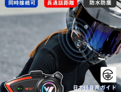 バイク インカム 通信 ヘルメット装着 同時通話 IP67レベル防水