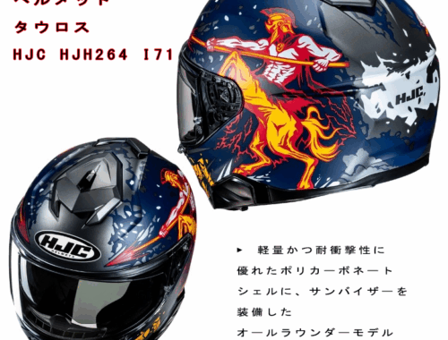 フルフェース ヘルメット タウロス HJC HJH264 i71